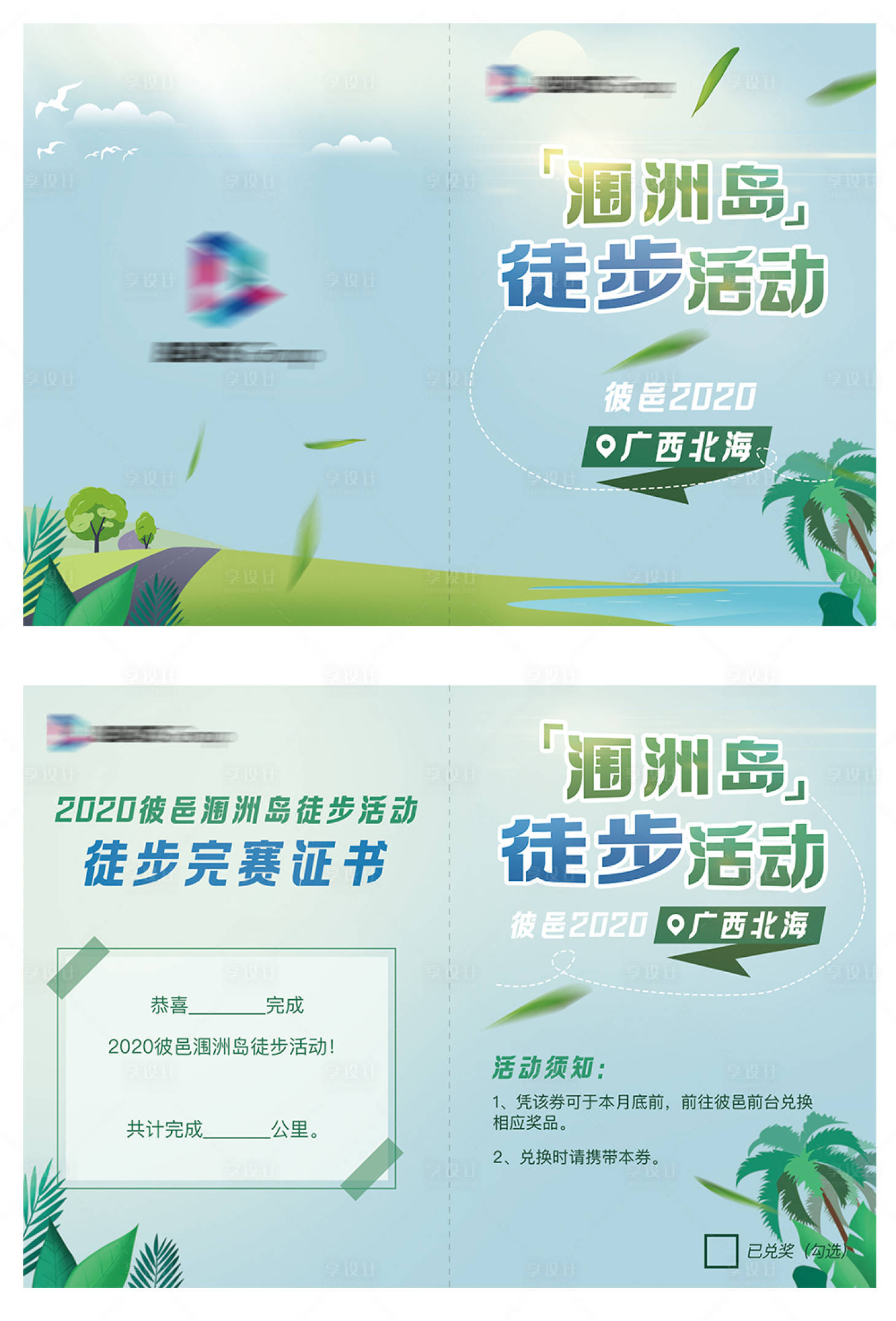 源文件下载【小清新扁平化绿色徒步活动卡片证书】编号：37410011417853553