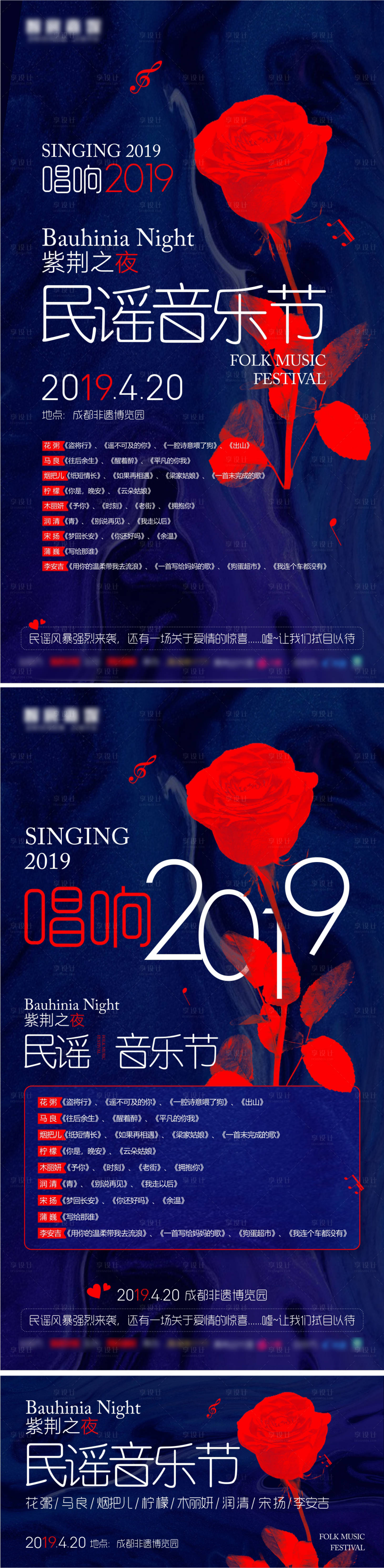 源文件下載【享設計】搜索編號：64680011538737487【民謠音樂節】