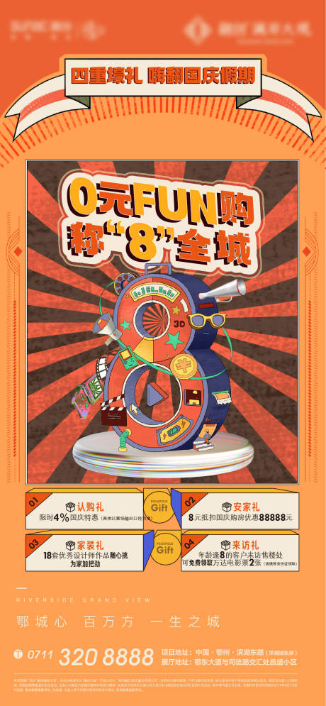 源文件下载【购房节加推复古海报】编号：83140011816353504