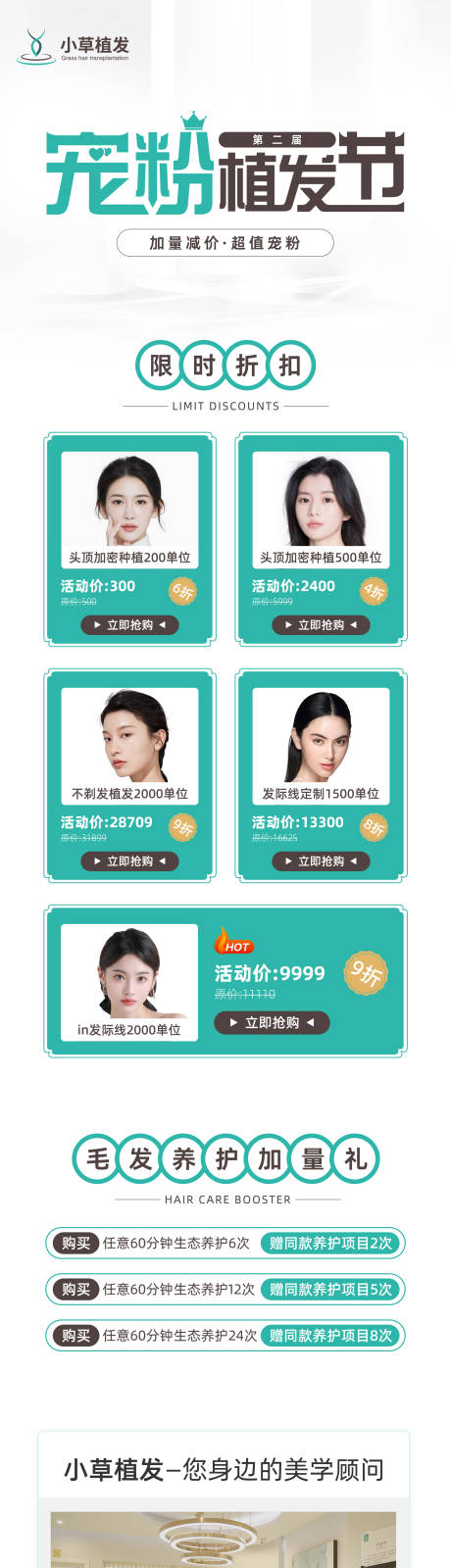 源文件下载【医美植发长图】编号：79410011941522766