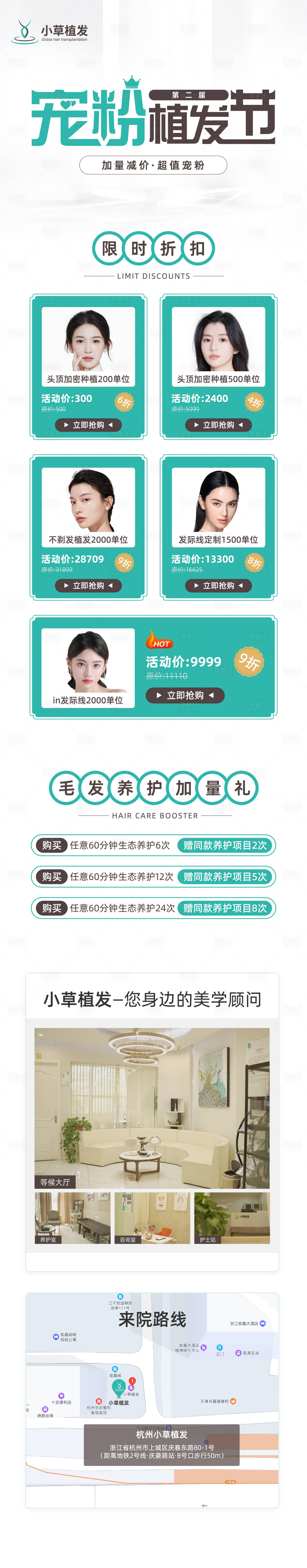 源文件下載【享設計】搜索編號：79410011941522766【醫美植發長圖】