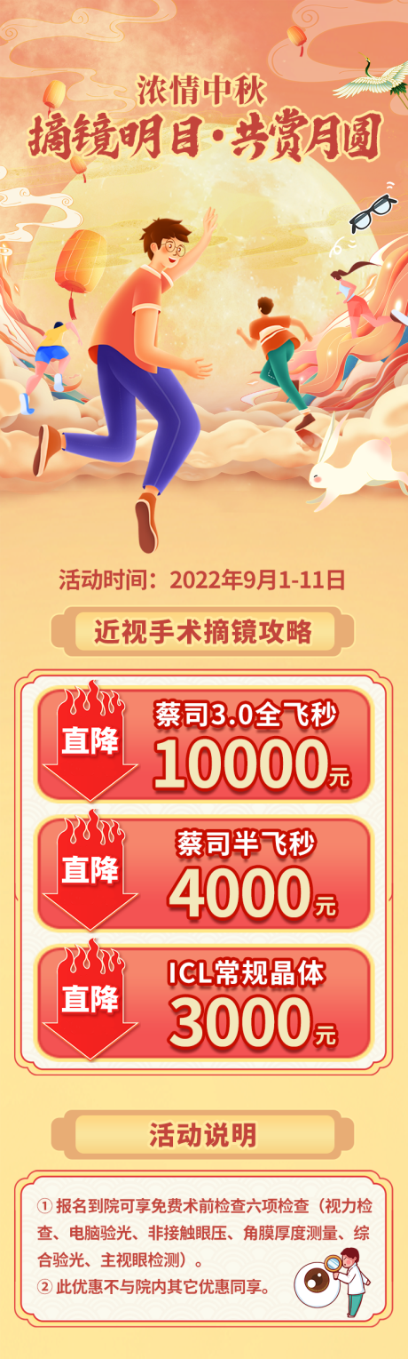 源文件下载【摘镜明目，共赏月圆】编号：51320011937934271