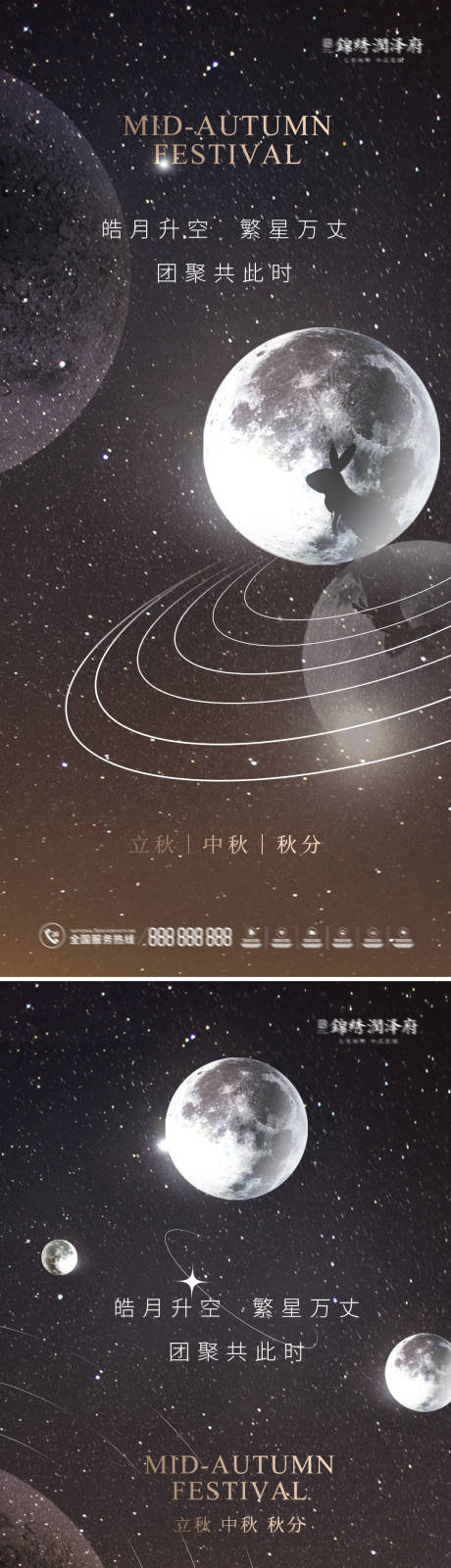 源文件下载【中秋节星空海报系列】编号：49740011532488044