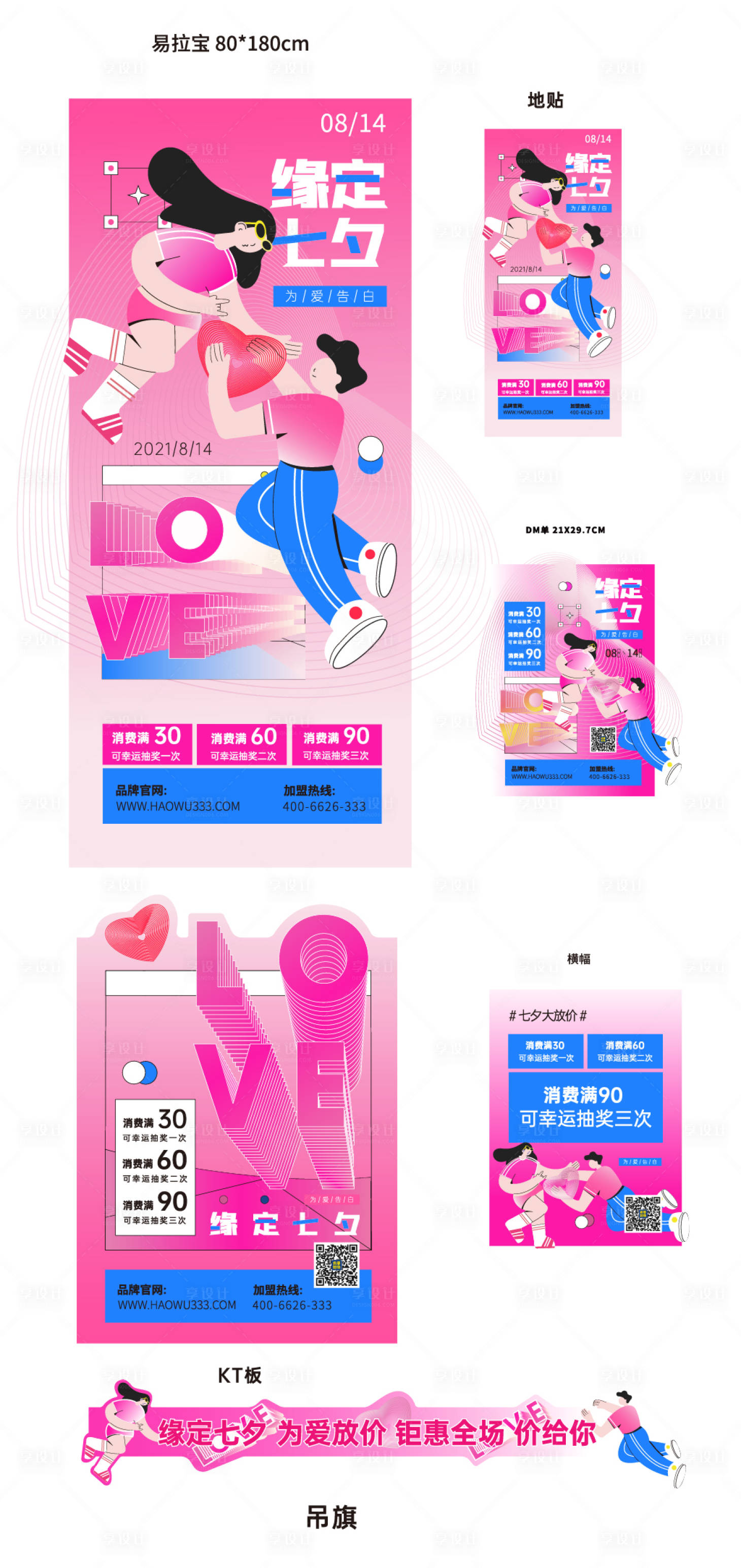源文件下載【享設(shè)計(jì)】搜索編號：62300011417509243【七夕廣告】
