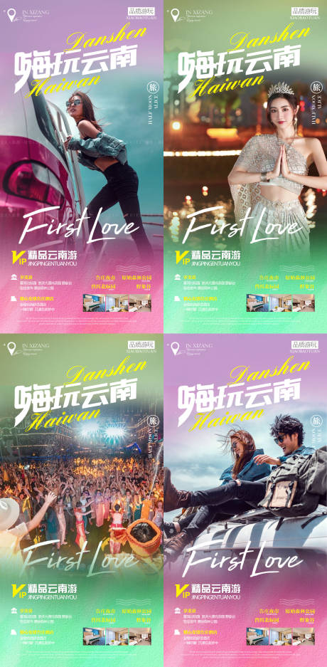 源文件下载【嗨玩云南旅游海报】编号：41980011566664125