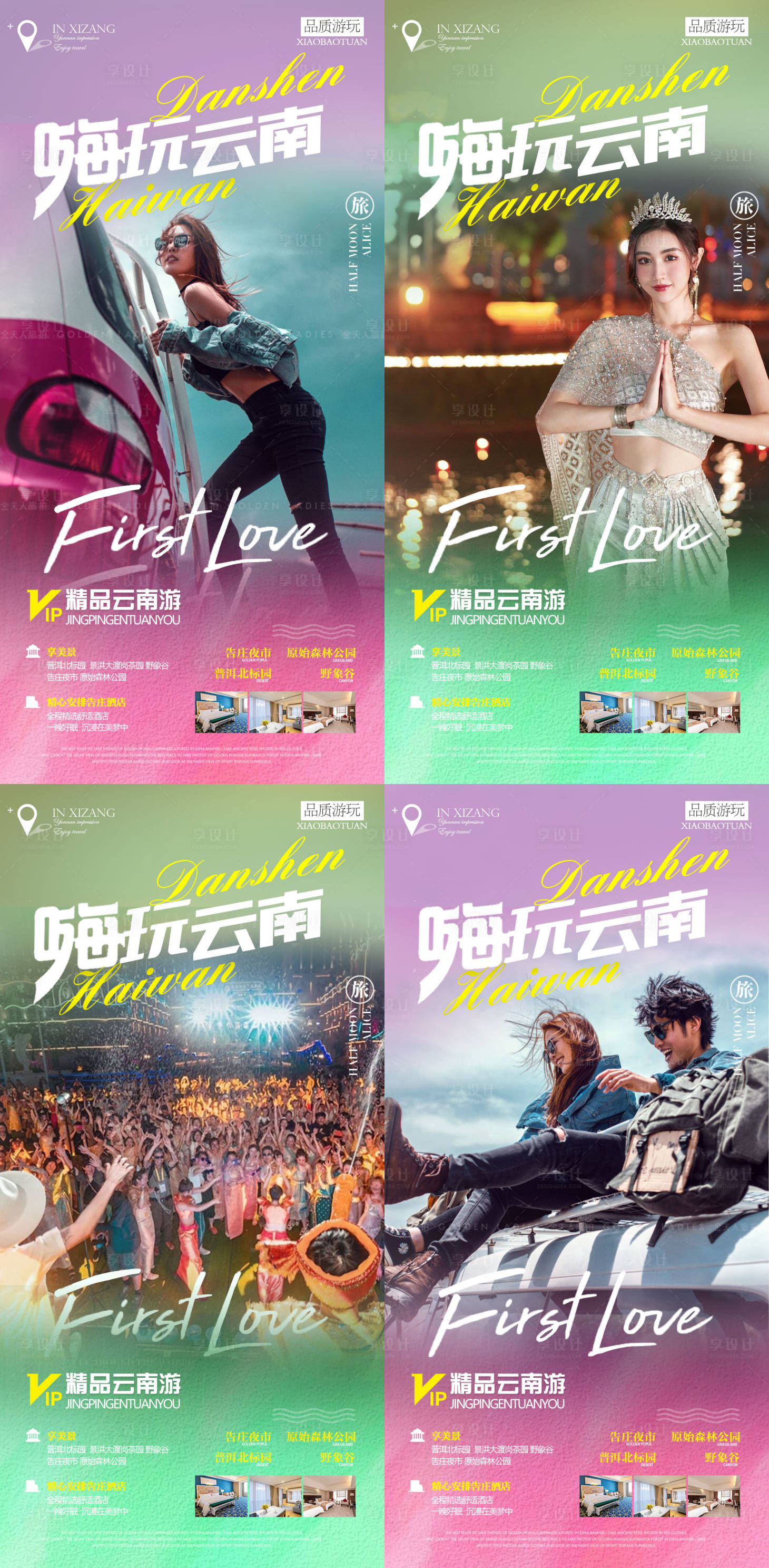 源文件下载【享设计】搜索编号：41980011566664125【嗨玩云南旅游海报】