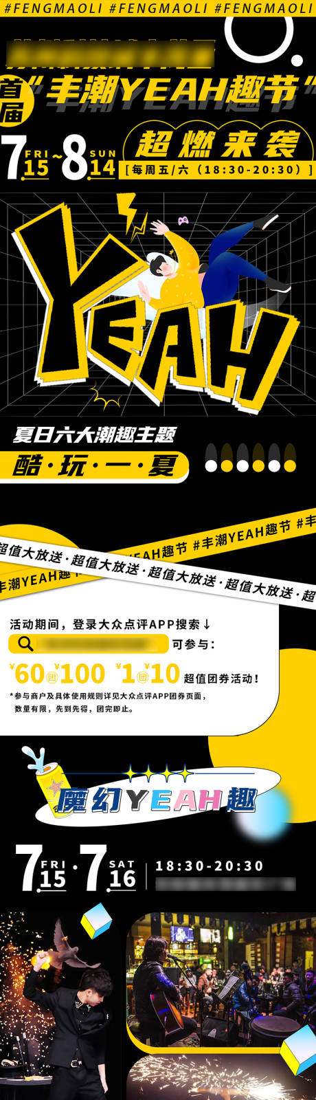 源文件下载【集市夜市娱乐长图】编号：57320011650146365