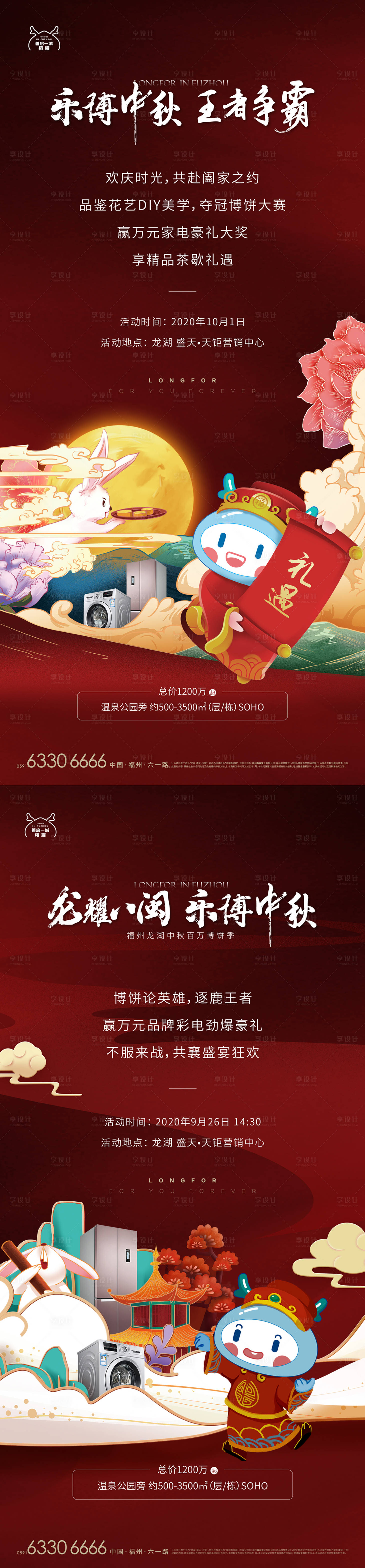源文件下載【享設計】搜索編號：48370011517066531【中秋國潮插畫風系列活動海報】