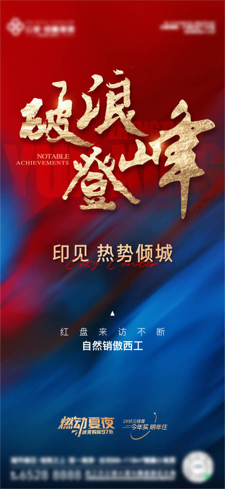 源文件下载【红蓝周末案场热销单图】编号：75890011413249307