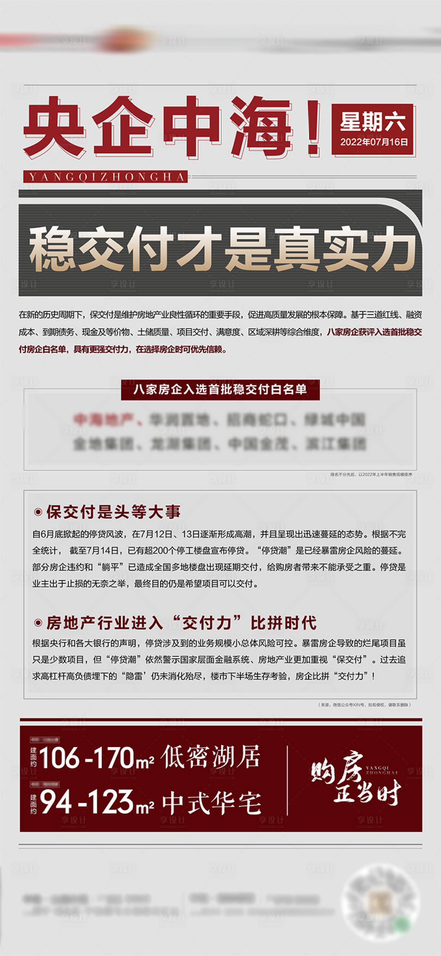 源文件下载【地产头条政策大字报海报】编号：20220829144415438