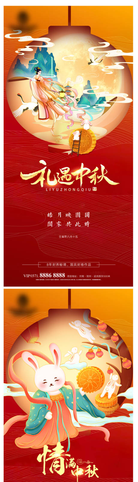 源文件下载【中秋节红金系列海报】编号：20220825115104695