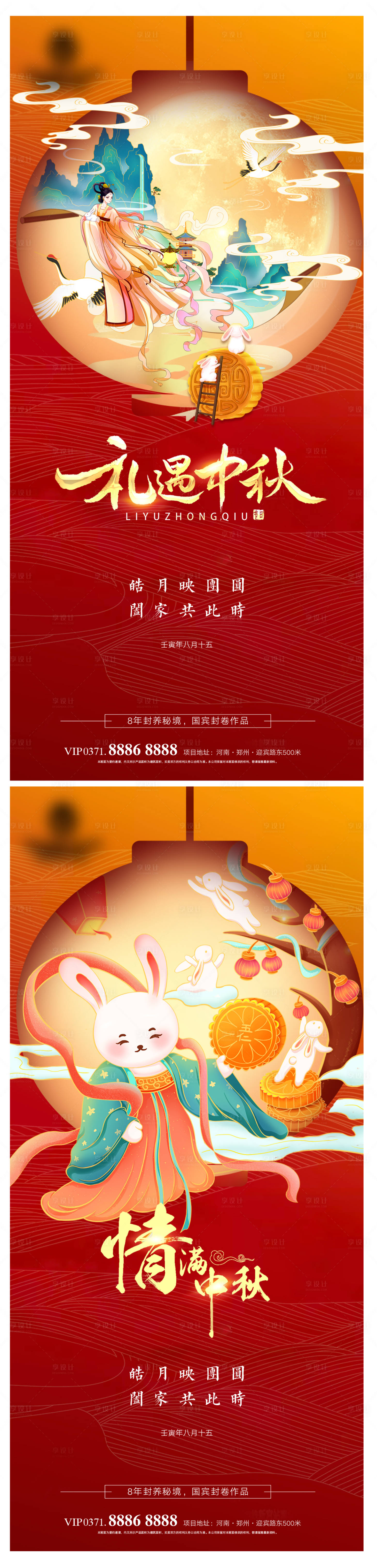 源文件下载【享设计】搜索编号：42500011847236500【中秋节红金系列海报】