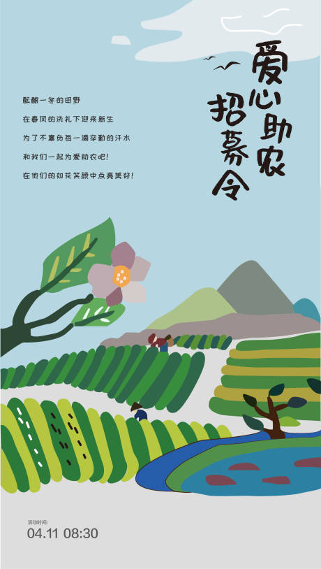 源文件下载【爱心助农海报】编号：38050011696767554
