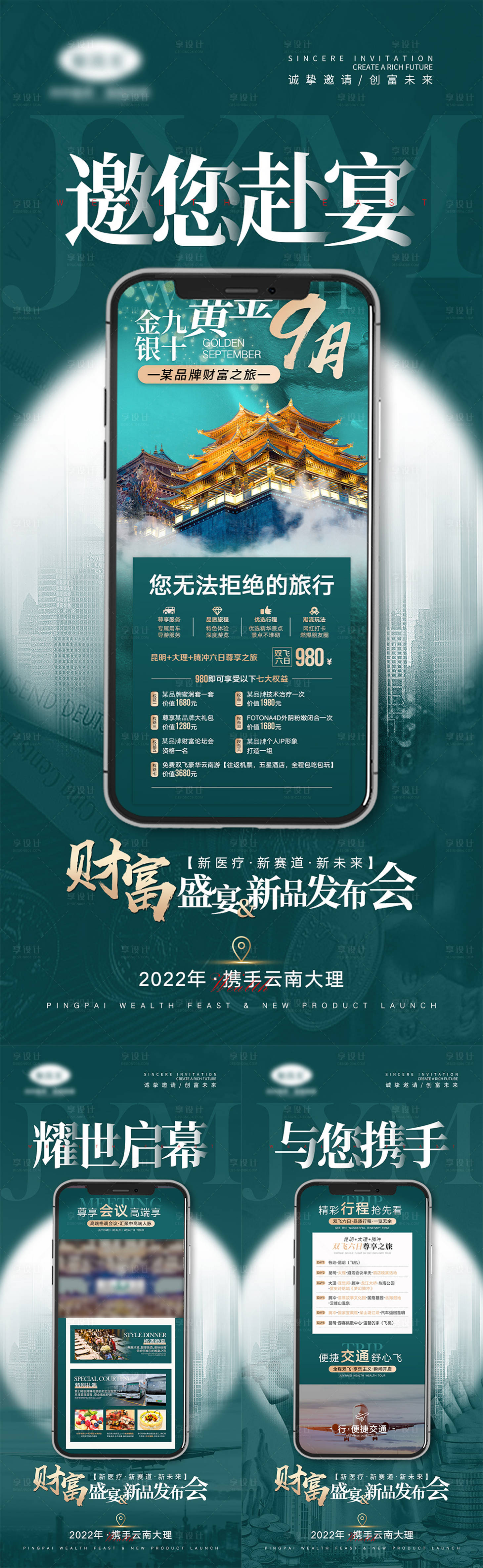 源文件下载【会议造势宣传海报】编号：40550011918252798