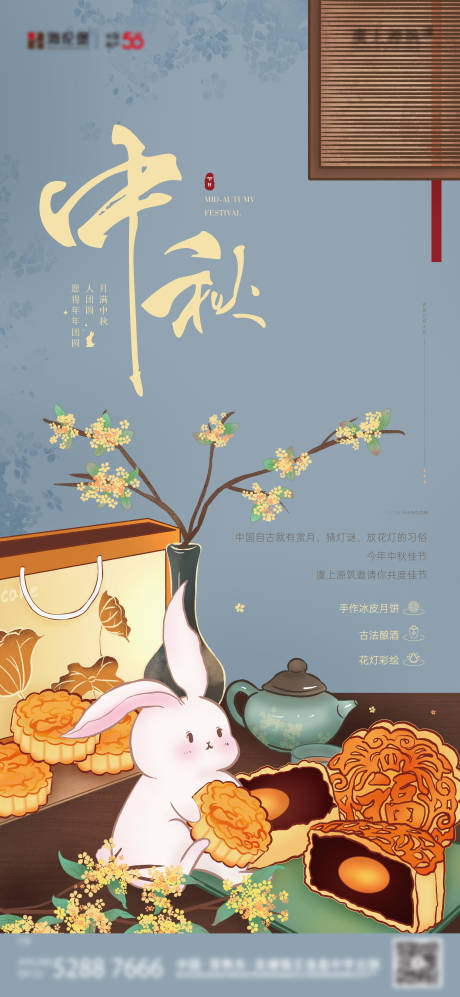 源文件下载【中秋节月饼花灯活动海报】编号：20220831142021632