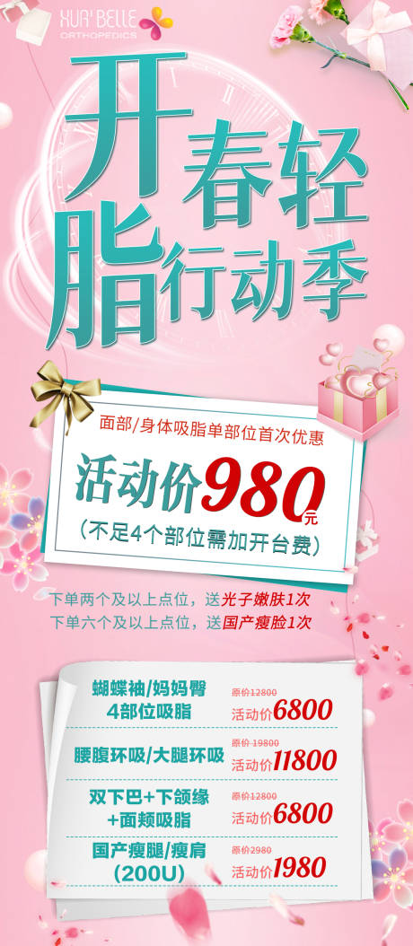 源文件下载【医美详情页】编号：59020011845531464