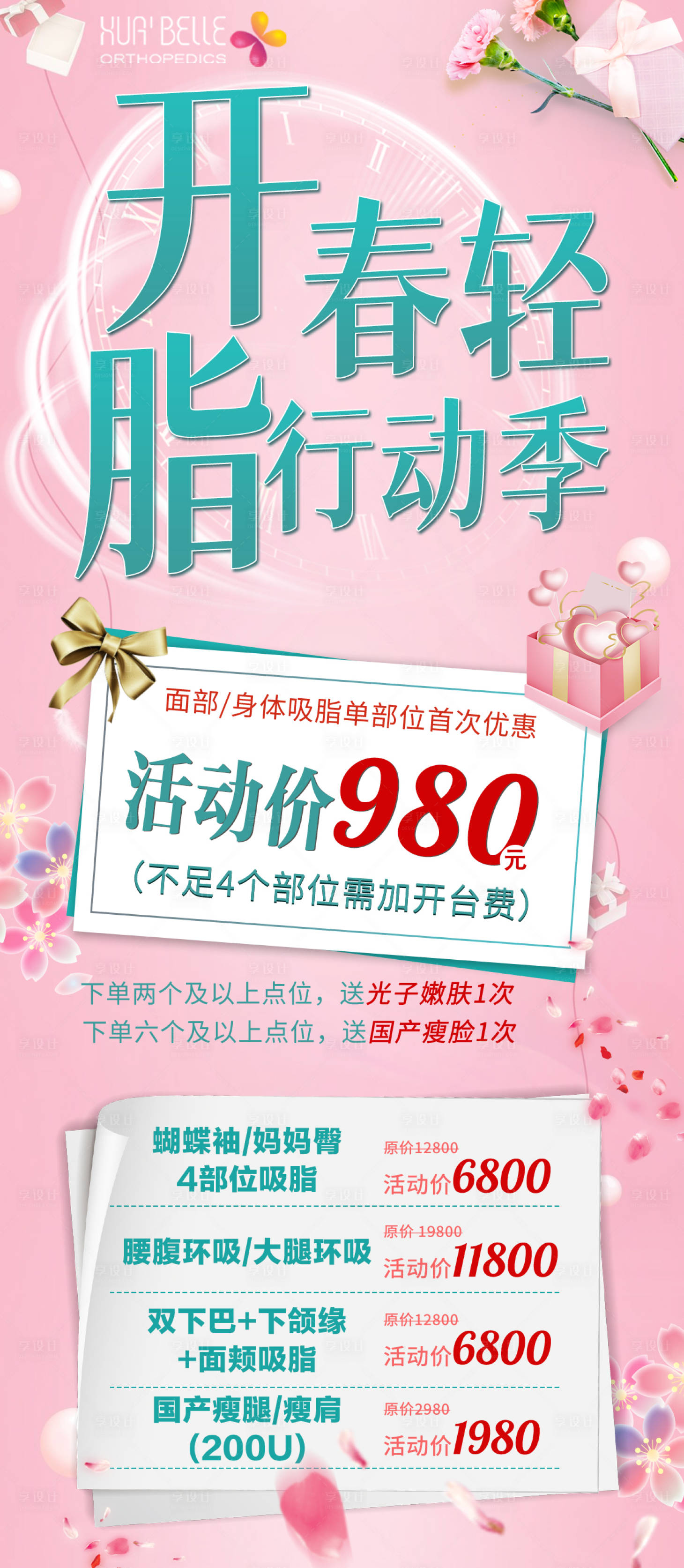 源文件下載【享設(shè)計(jì)】搜索編號：59020011845531464【醫(yī)美詳情頁】