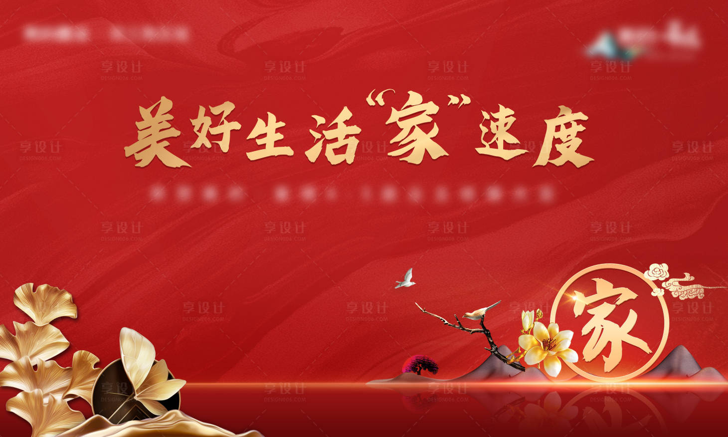 源文件下載【享設計】搜索編號：60830011896039432【高端地產交付中國風背景板】
