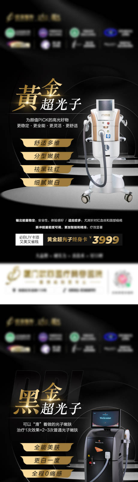 源文件下載【享設計】搜索編號：39110011629169499【黑金黃金超光子海報】
