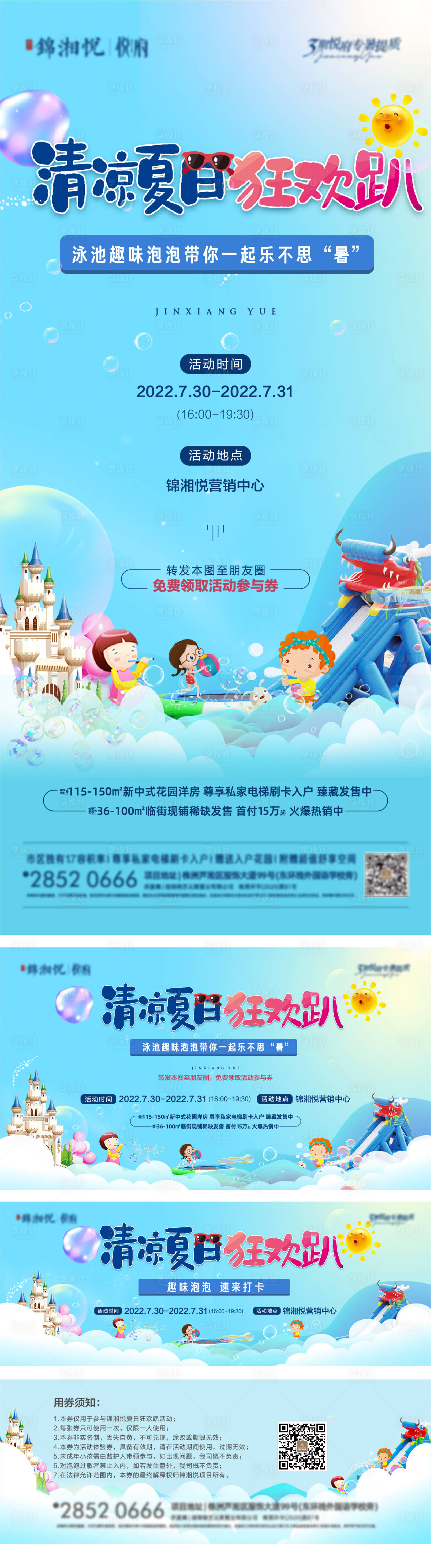 源文件下载【泡泡趴活动海报活动券景板】编号：44410011887347107