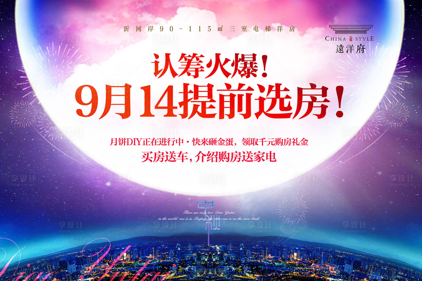源文件下载【房地产认筹海报】编号：87060011951533338