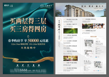 源文件下载【地产单页DM】编号：77310011434835145