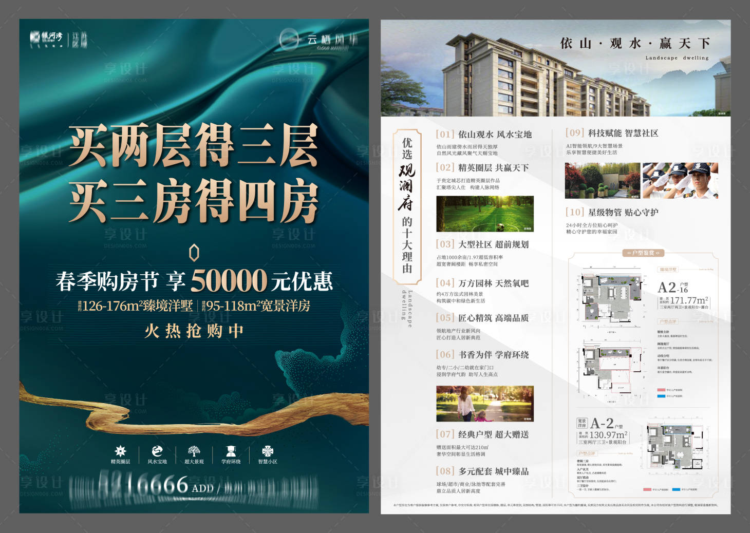 源文件下載【享設計】搜索編號：77310011434835145【地產單頁DM】