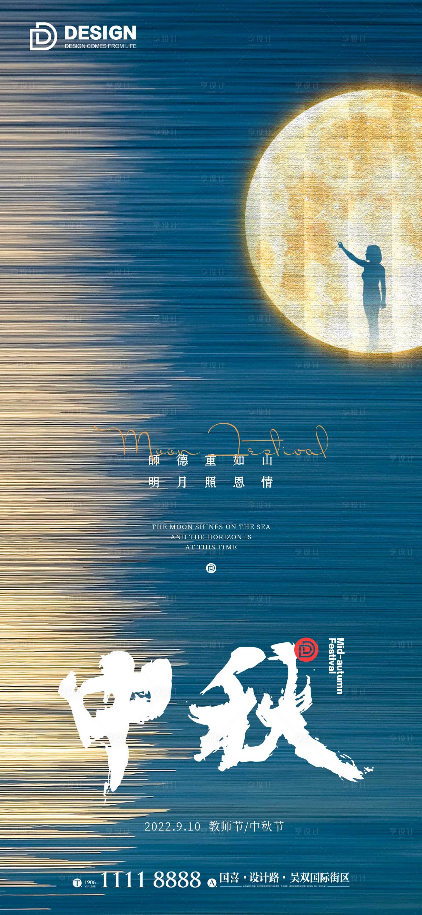 源文件下載【享設(shè)計】搜索編號：72520011886287770【中秋節(jié)教師節(jié)中秋海報月亮地產(chǎn)】