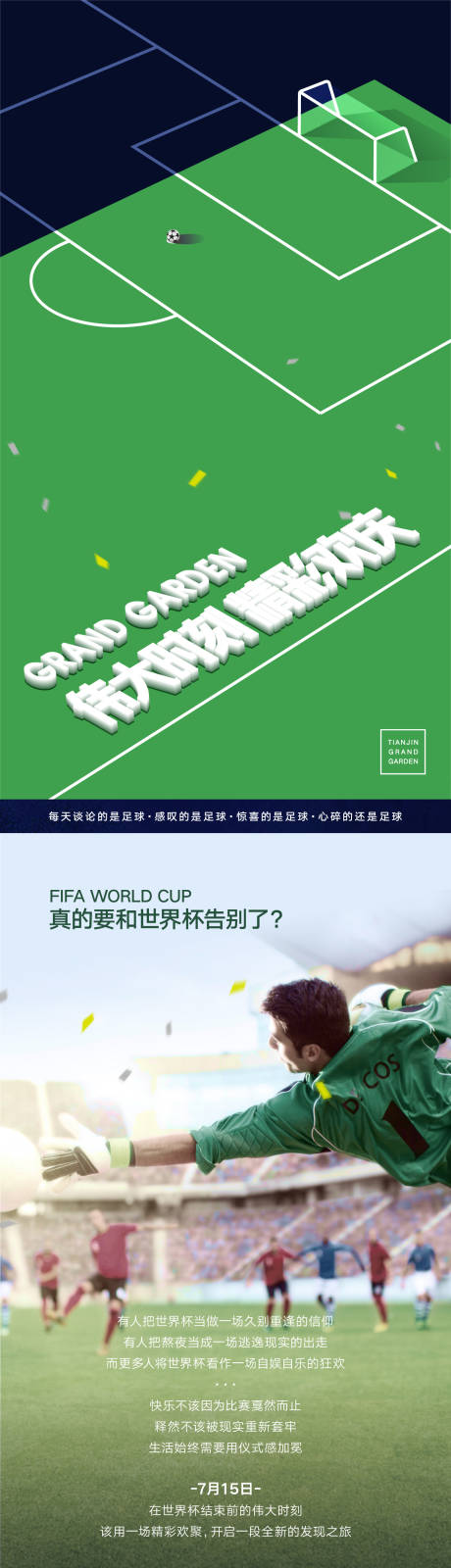 足球世界杯