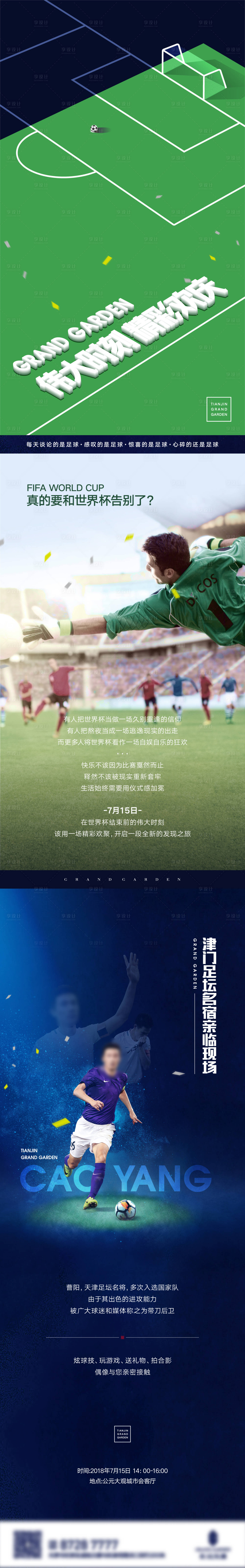 编号：20220810123119326【享设计】源文件下载-足球世界杯