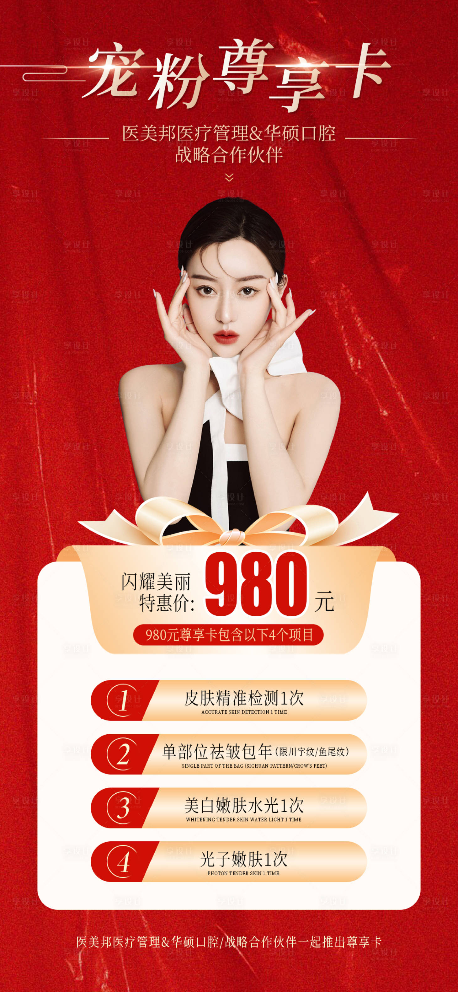 源文件下载【享设计】搜索编号：87840011695548115【医美促销活动海报】