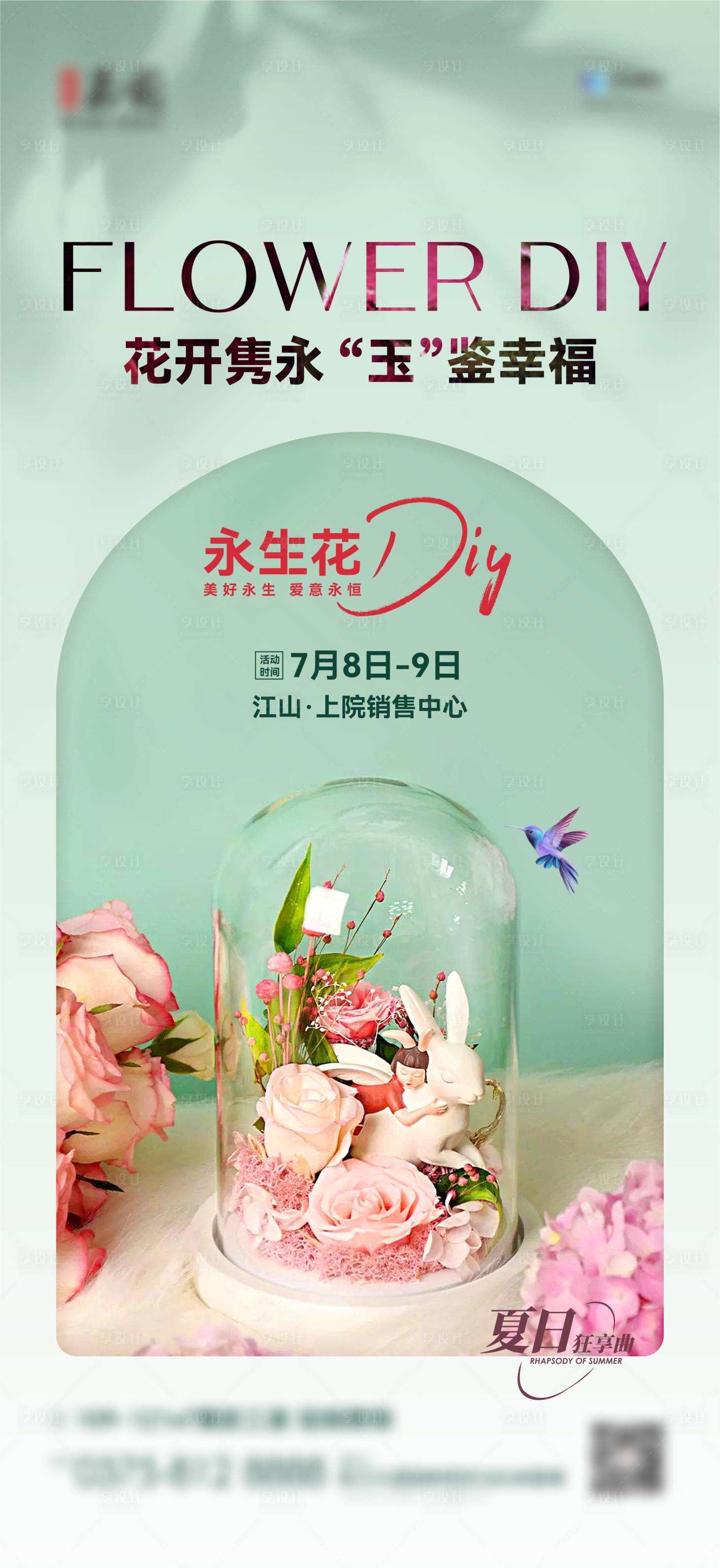 源文件下载【永生花DIY翠鸟】编号：90790011409486008