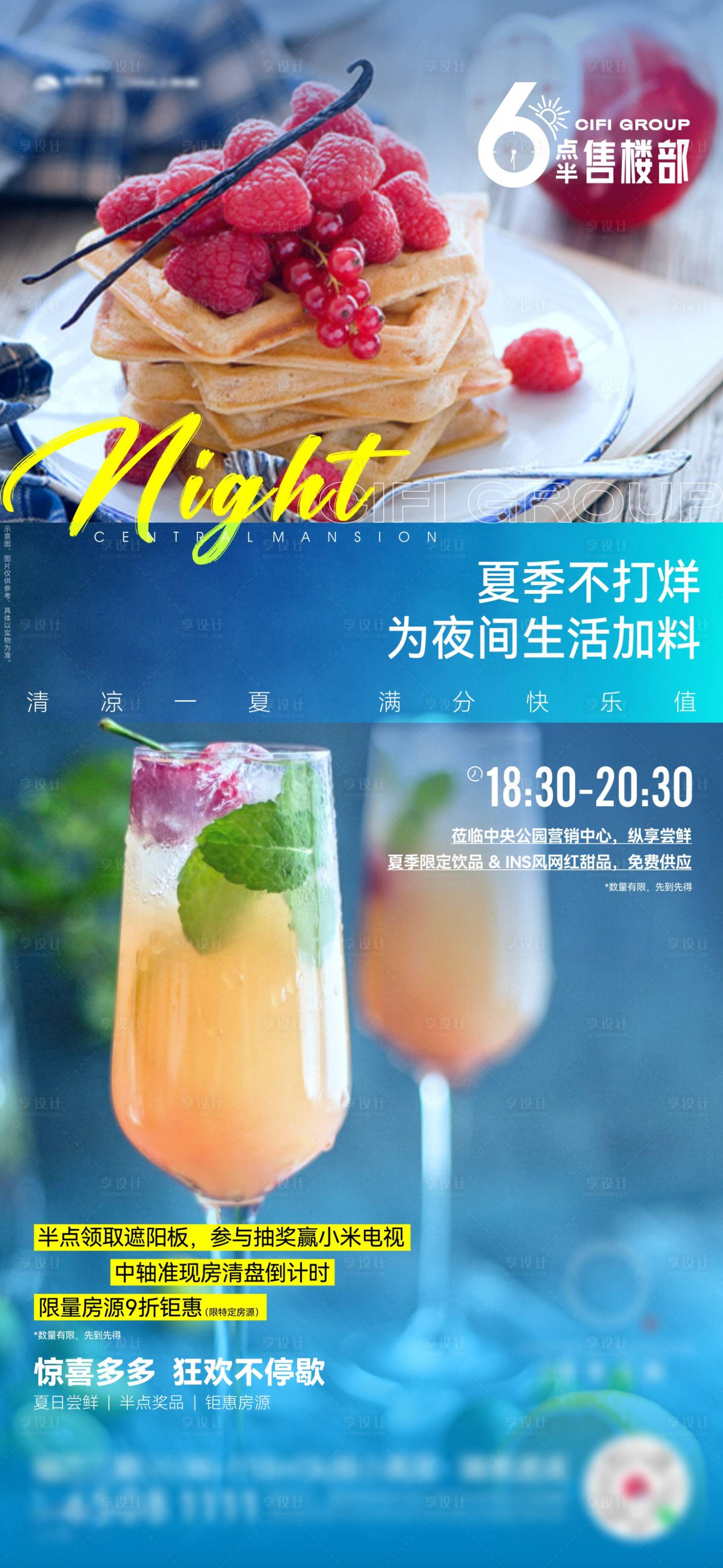 源文件下载【享设计】搜索编号：63890011521635706【6点半售楼部单图】