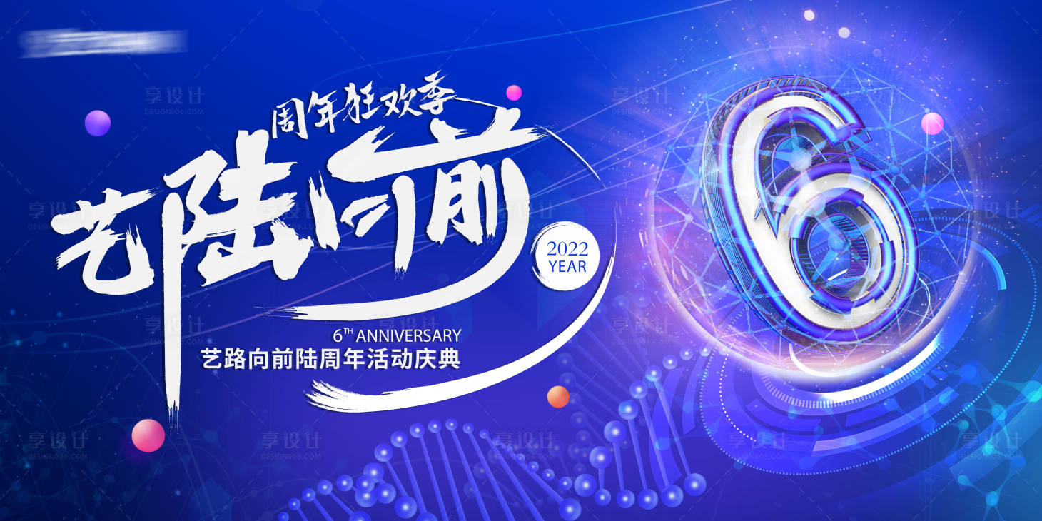 源文件下载【享设计】搜索编号：55260011933119903【周年庆背景板】
