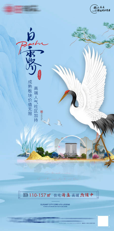 源文件下载【中式白露地产节气单图刷屏】编号：40530011923493582