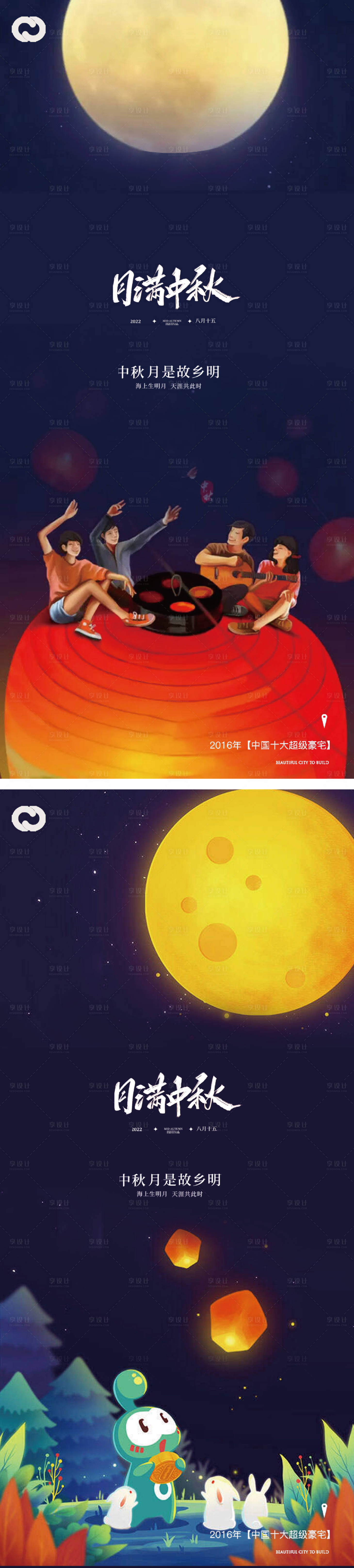 源文件下载【中秋节系列海报】编号：52630011513017998