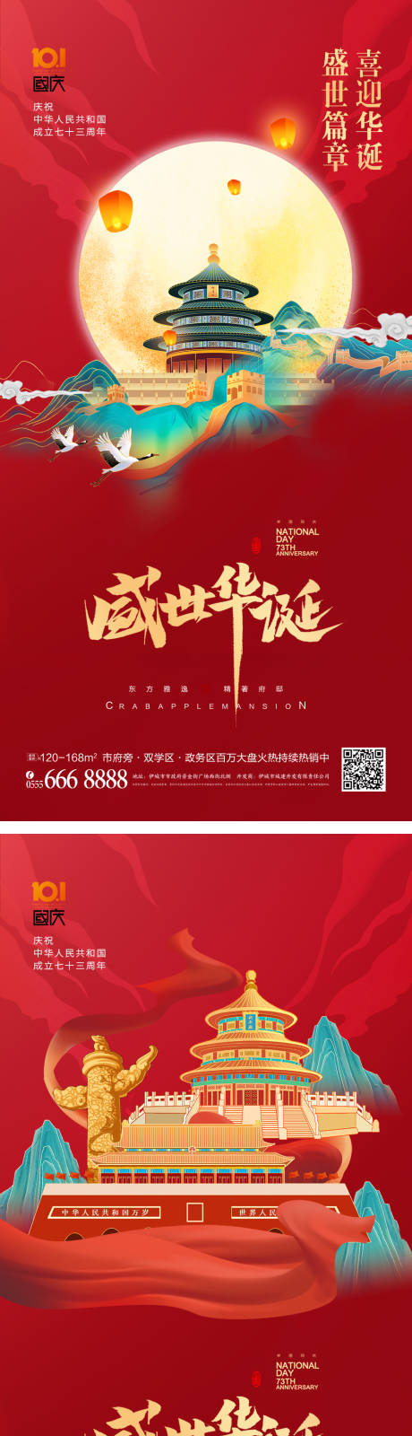 源文件下载【国庆节国潮海报】编号：22230011843992365