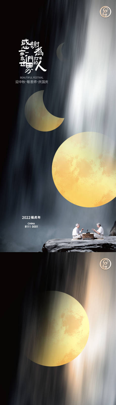 源文件下载【享设计】搜索编号：58700011862124709【中式地产中秋海报】