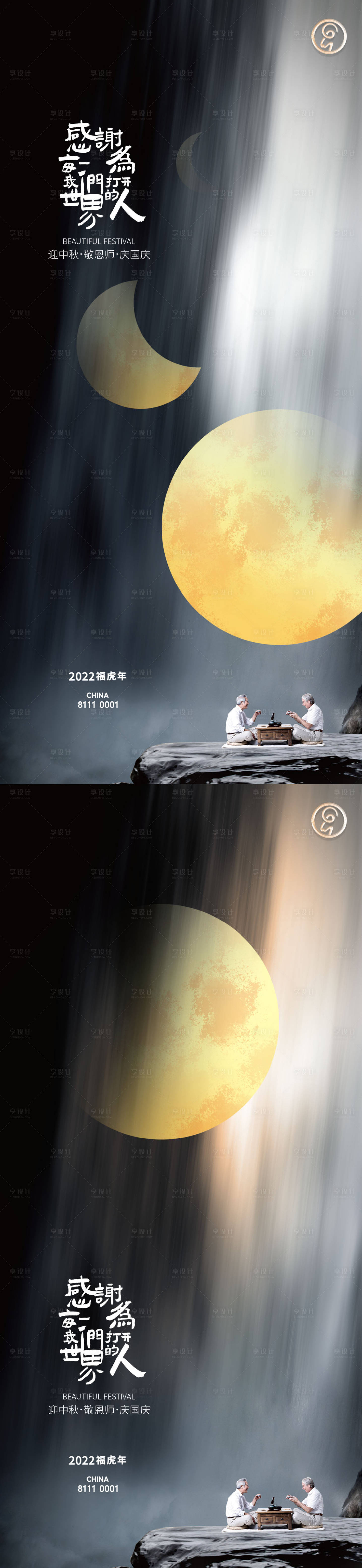 源文件下載【享設(shè)計(jì)】搜索編號(hào)：58700011862124709【中式地產(chǎn)中秋海報(bào)】