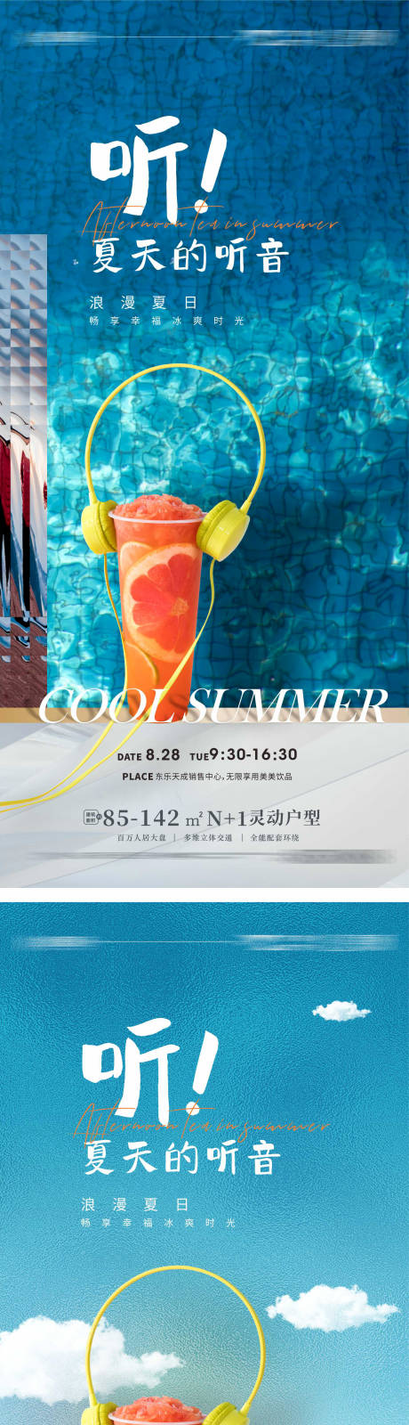 源文件下载【夏日冰爽茶饮饮品活动系列海报】编号：48890011546437088