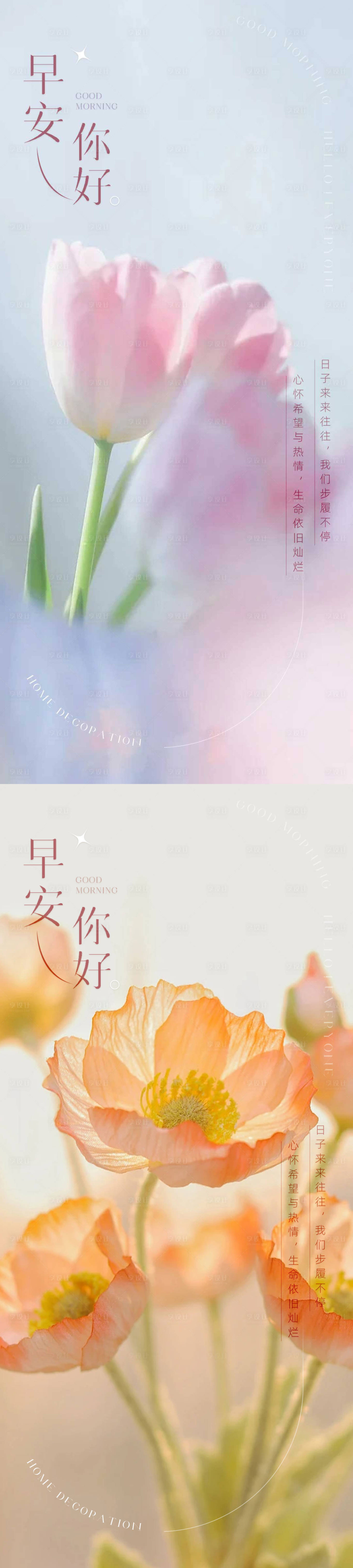 源文件下載【享設(shè)計(jì)】搜索編號(hào)：35930011509324530【早安系列海報(bào)】