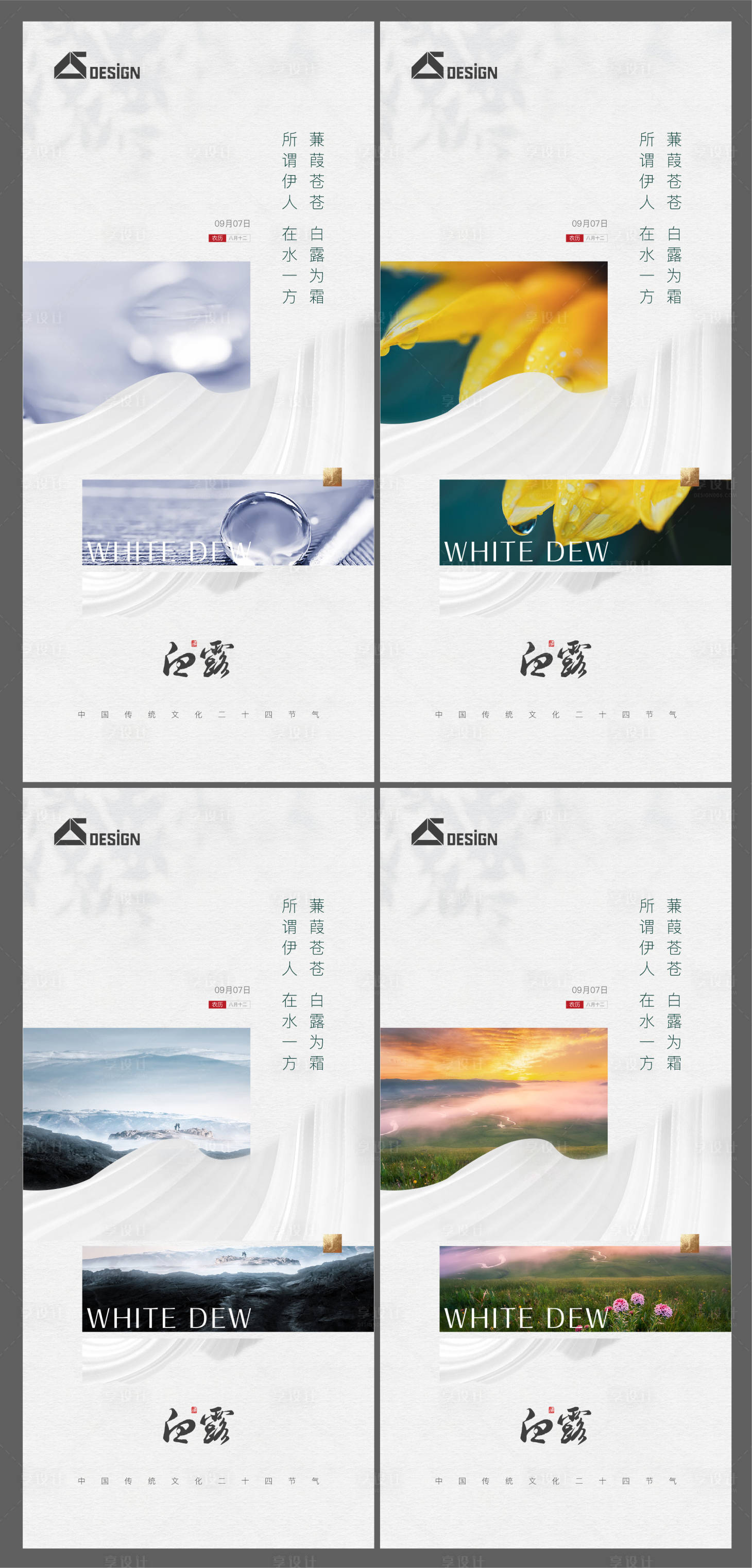源文件下載【地產(chǎn)白露簡(jiǎn)約創(chuàng)意單圖】編號(hào)：85660011885462498