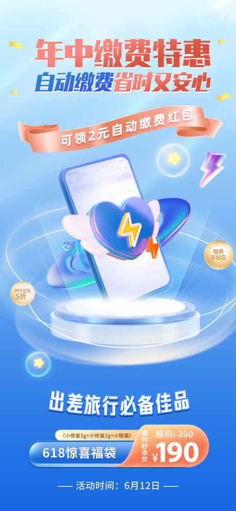 源文件下载【享设计】搜索编号：96700011866864972【缴费领红包海报】
