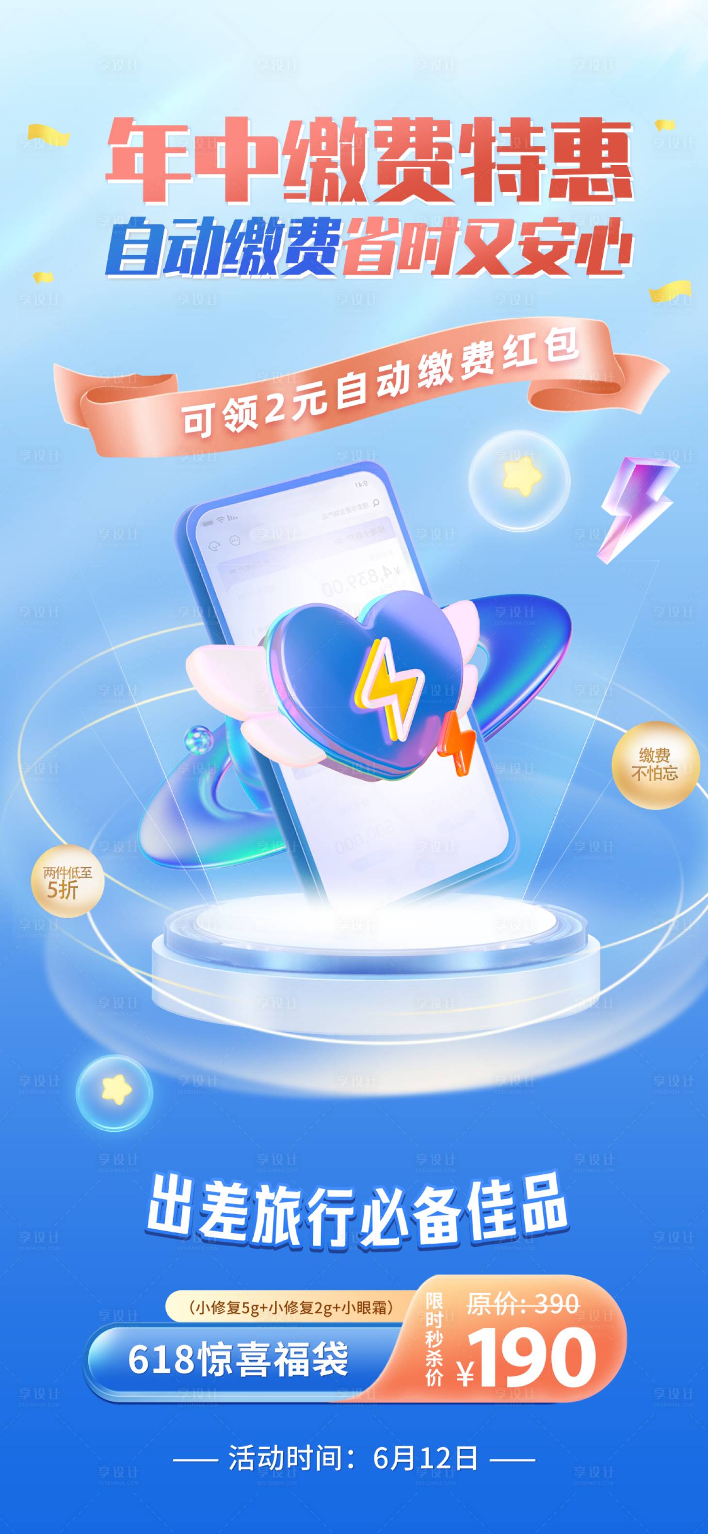 源文件下载【享设计】搜索编号：96700011866864972【缴费领红包海报】