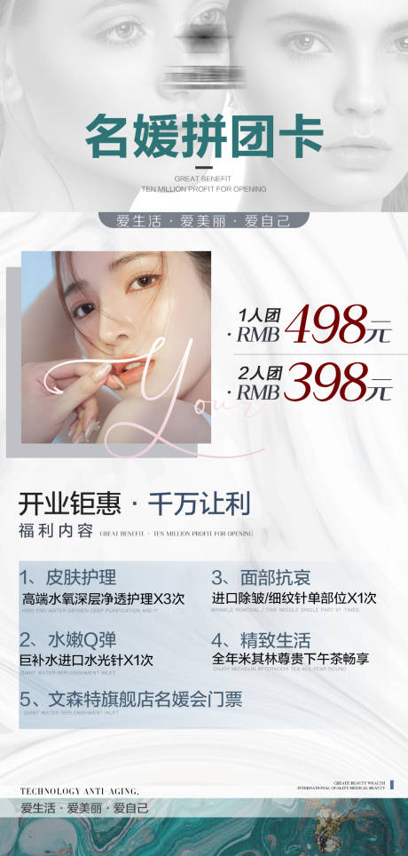 源文件下载【医美卡项拓客活动】编号：47120011525245804