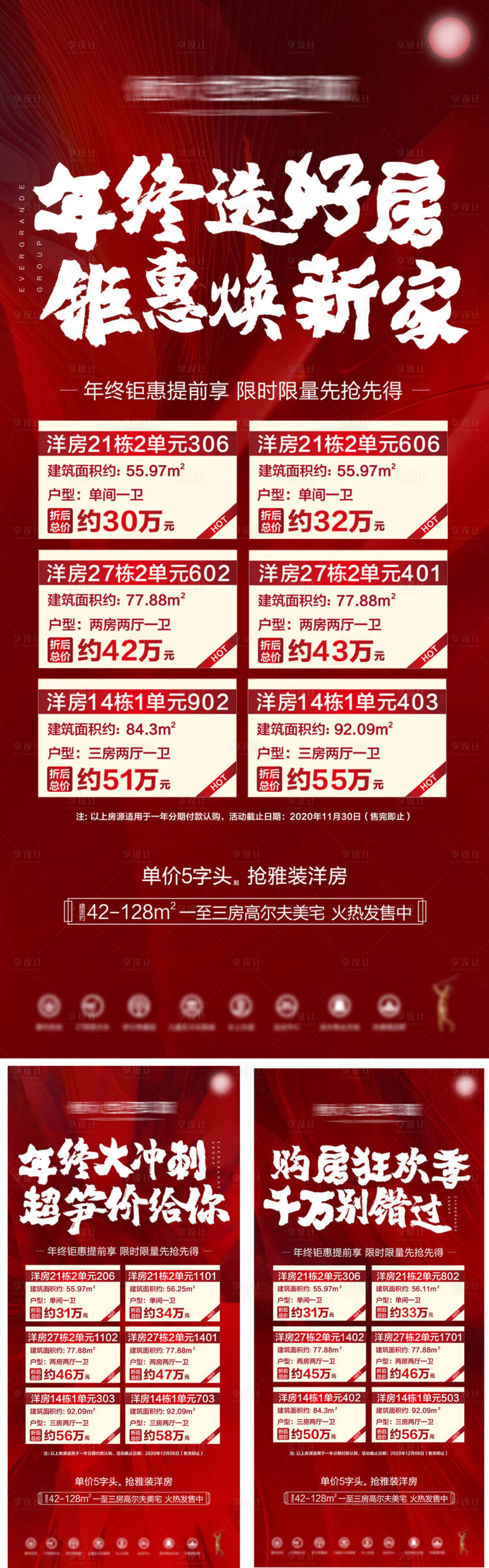 源文件下载【地产一口价特价稿】编号：41420011737339648