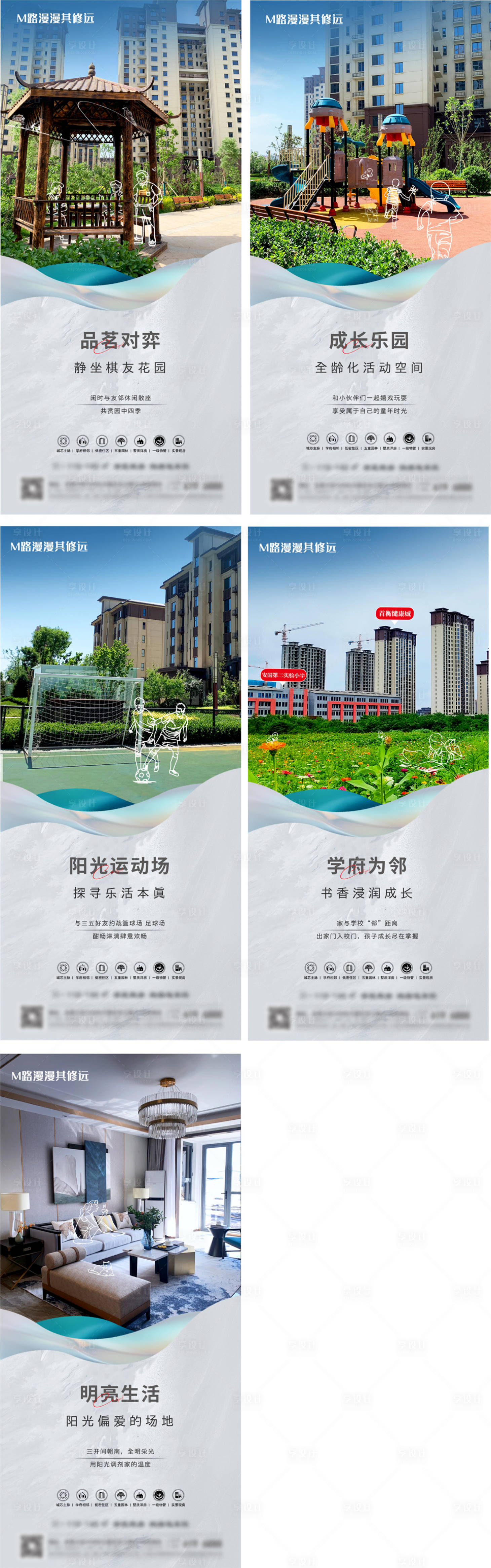 源文件下载【享设计】搜索编号：56750011714709584【地产实景准现房价值点系列海报】