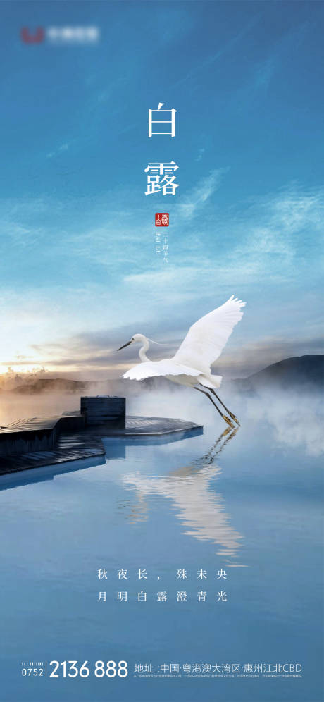 源文件下载【白露节气海报】编号：60750011558949480