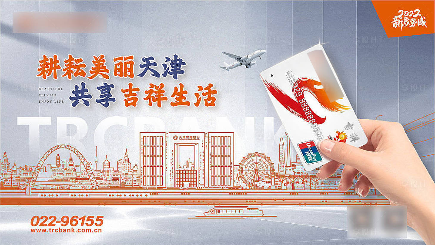 源文件下载【享设计】搜索编号：78900011594437153【银行新年活动背景板海报】