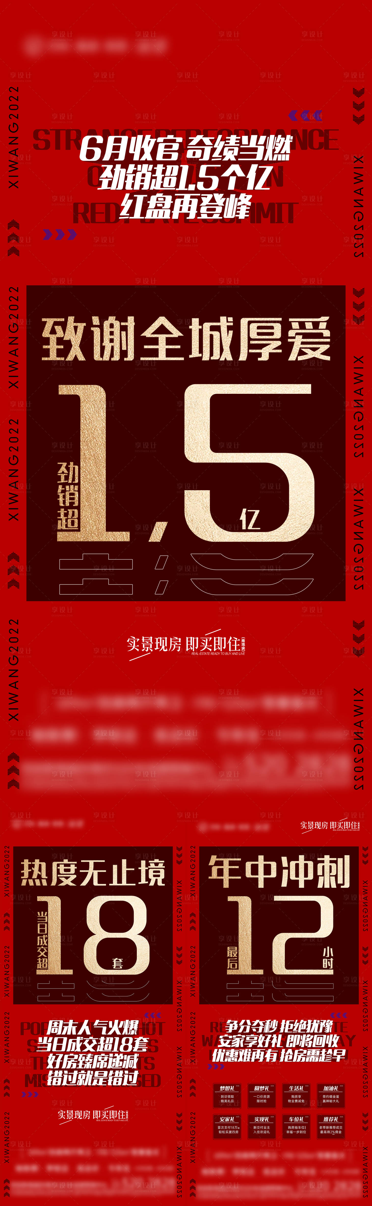 源文件下載【享設計】搜索編號：14360011779283137【房地產紅金大數字熱銷系列海報】